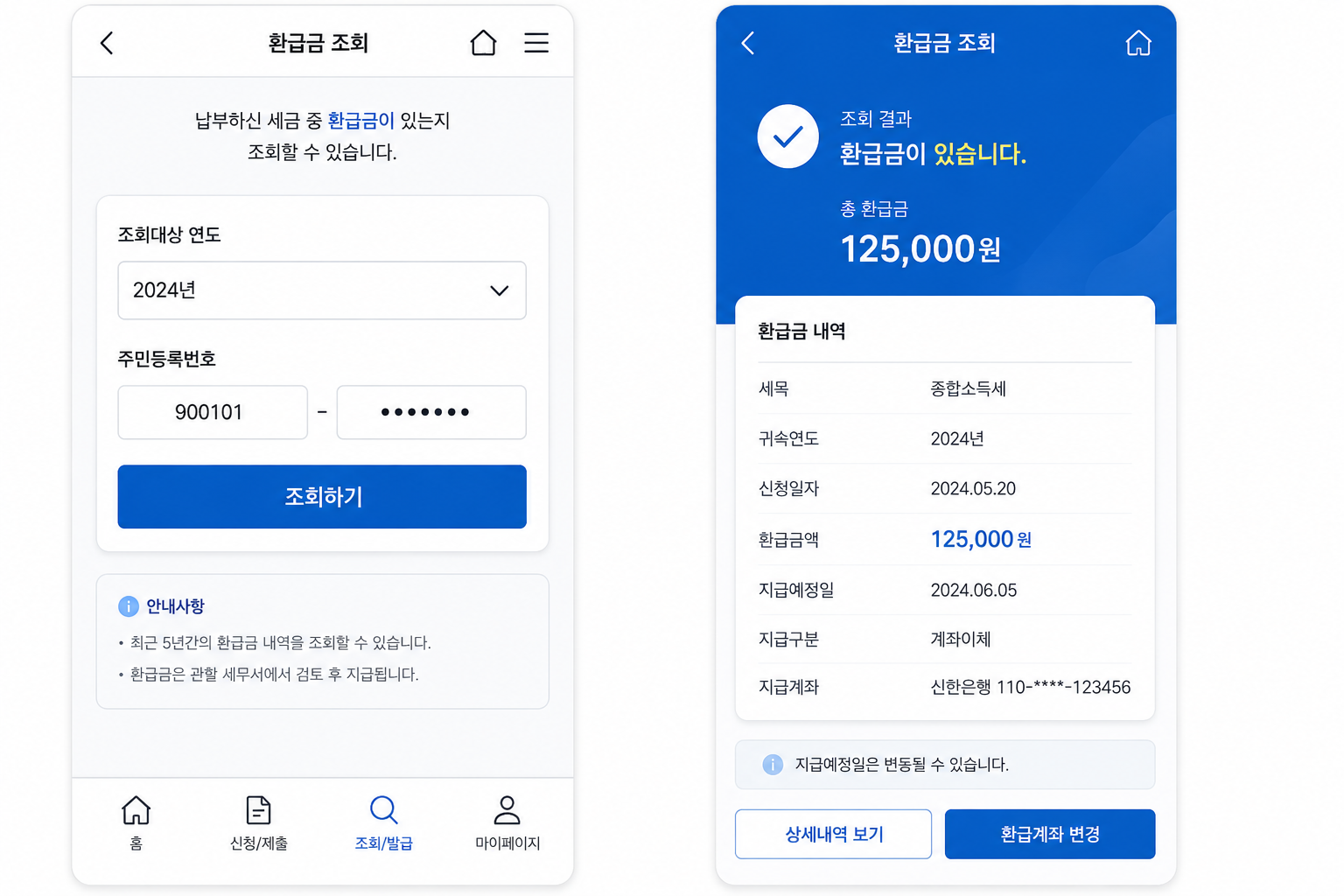 숨은 환급금 있을까?|한 번에 조회하는 방법 2026