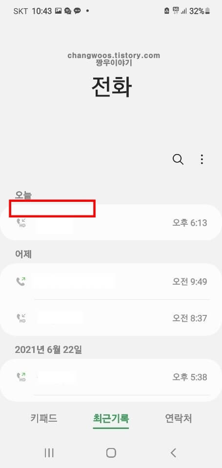휴대폰-통화내역-삭제-화면