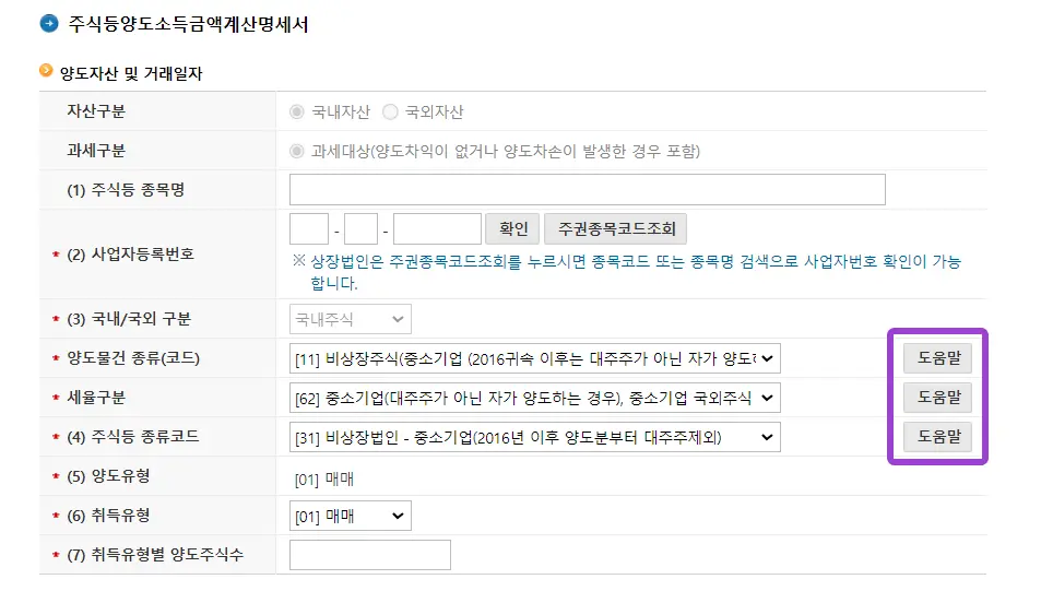 국내 주식 양도소득세 신고 계산 방법