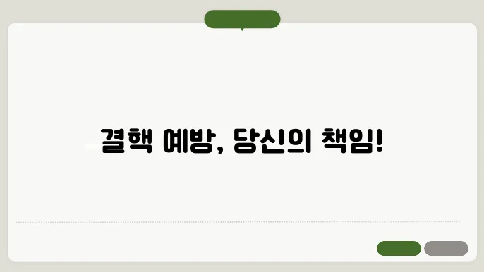 집단시설 종사자 결핵감염 예방 교육 프로그램