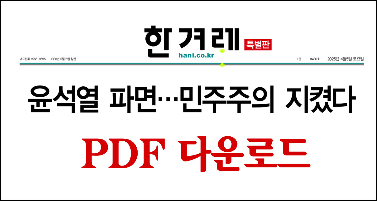 한겨레 특별판