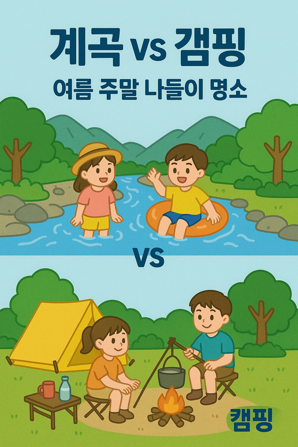 여름 주말 나들이 명소 관련 사진