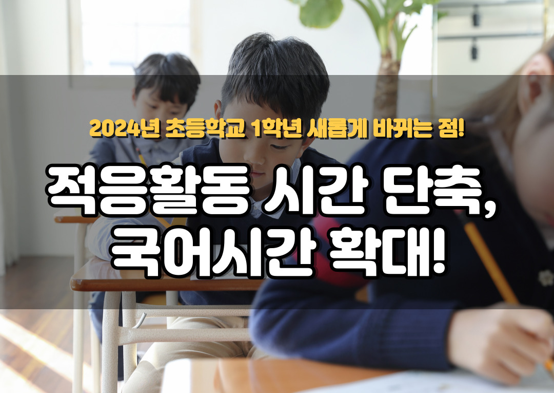 예비초등준비