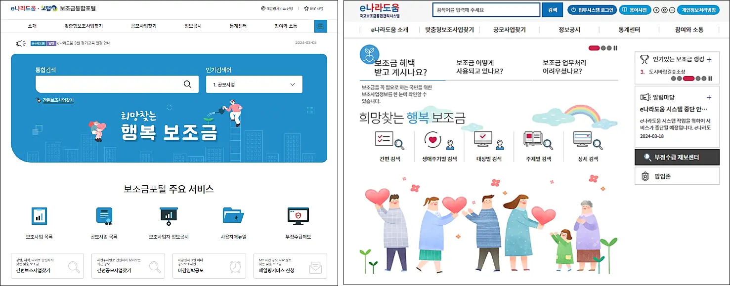소상공인-경영개선지원-e나라도움-정부보조금-포털