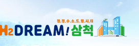 삼척시
