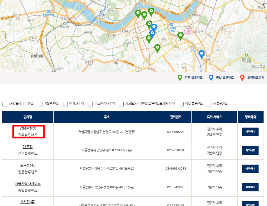 블루핸즈 영업시간 알아보기