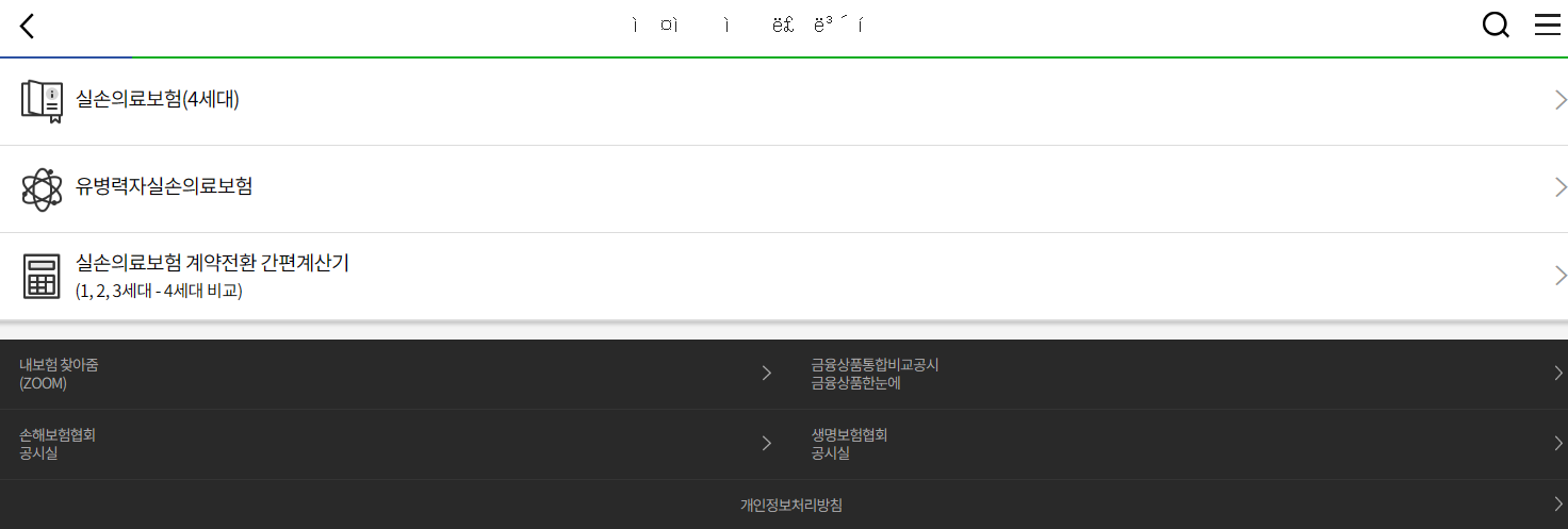 실손보험 선택하기 보험다모아