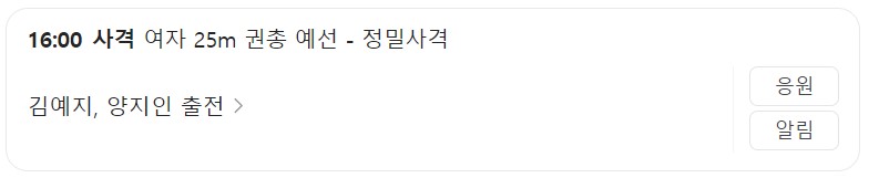 8월 2일 한국 경기 일정