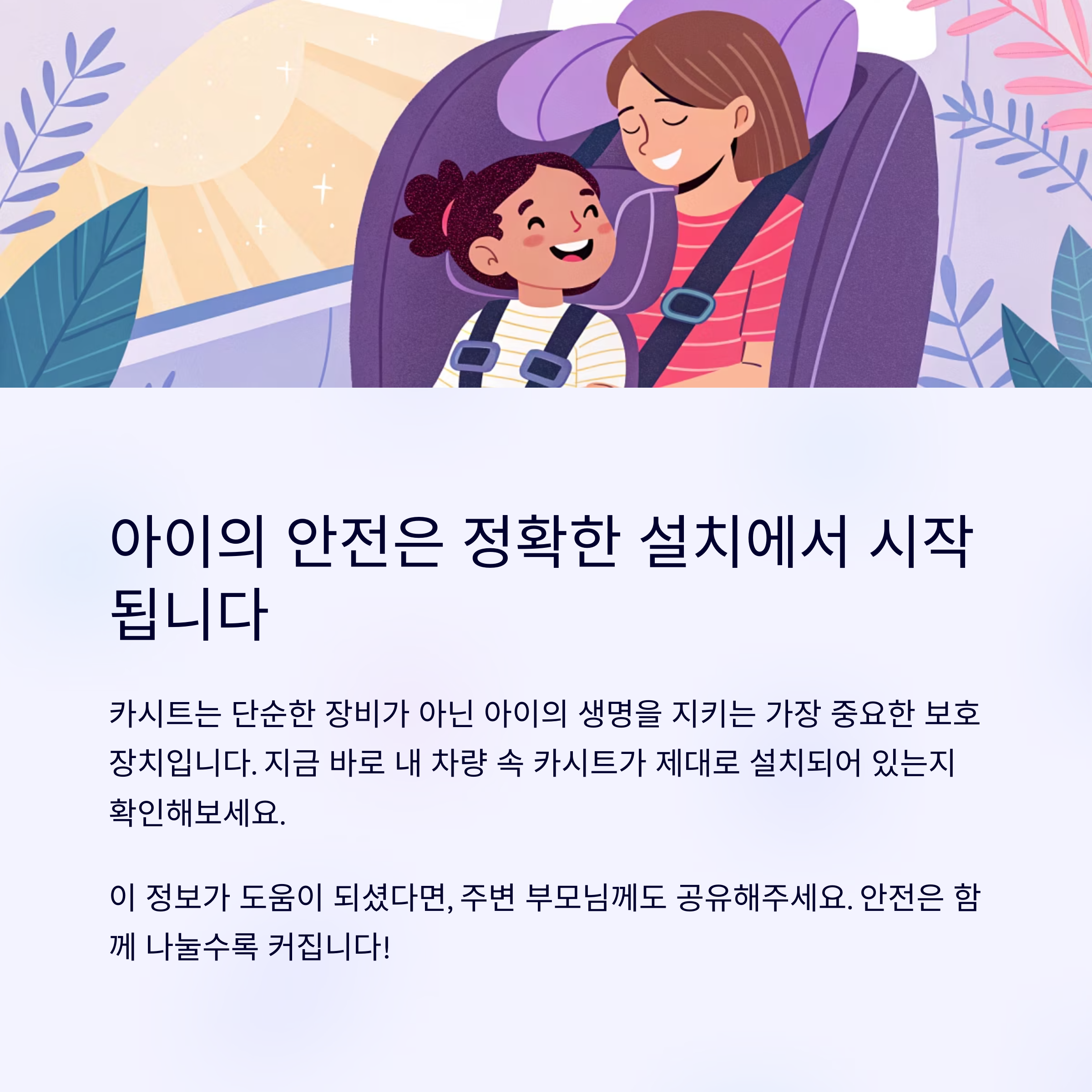카시트 설치