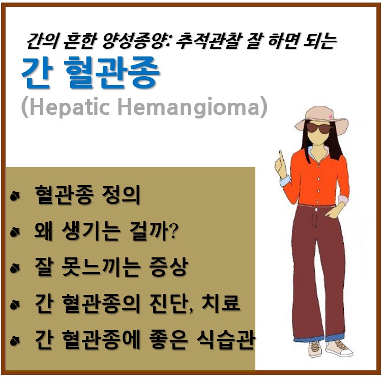 간 혈관종이란
