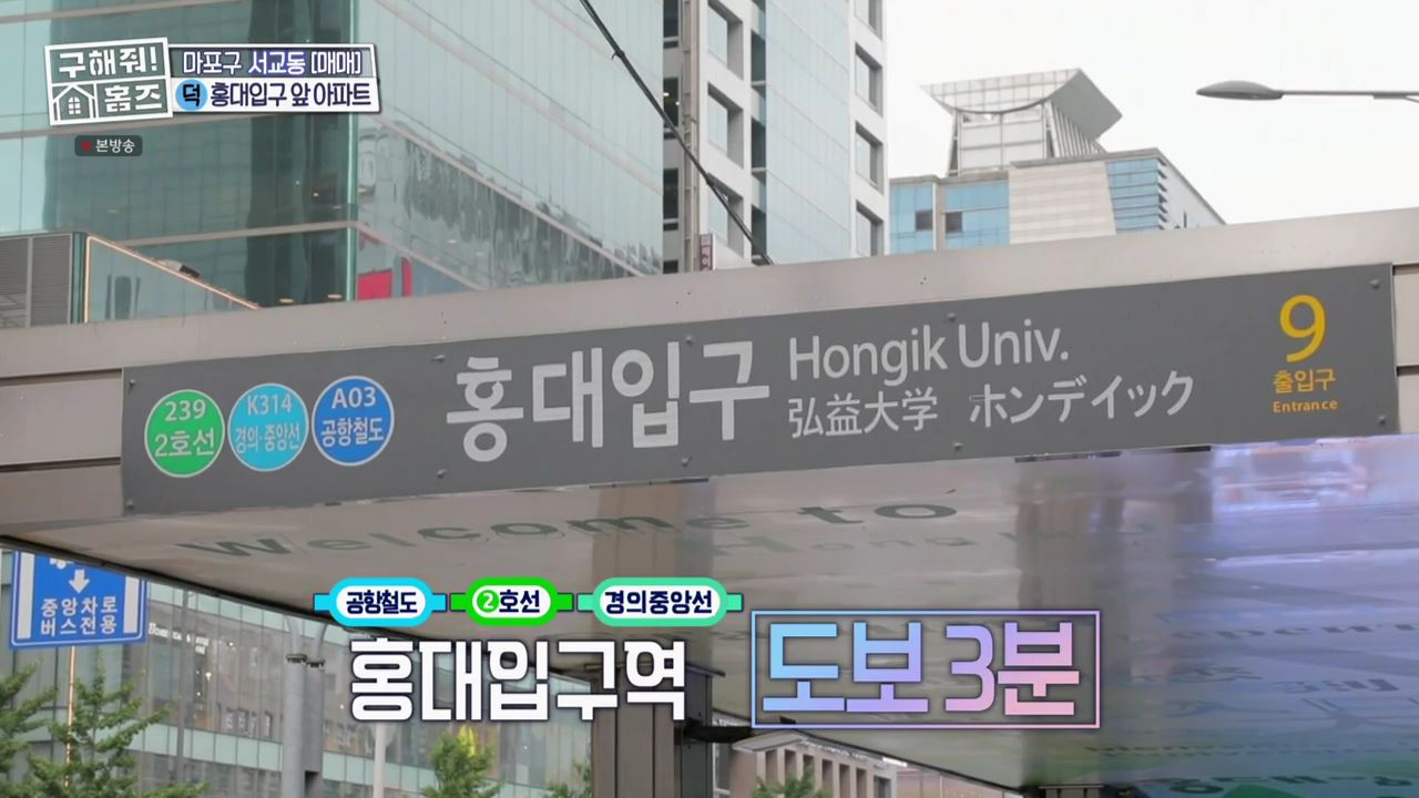 구해줘홈즈 마포구 서교동 홍대 스카이 라운지 하우스 매물 가격 및 구조 인테리어 리모델링 최종선택 소개