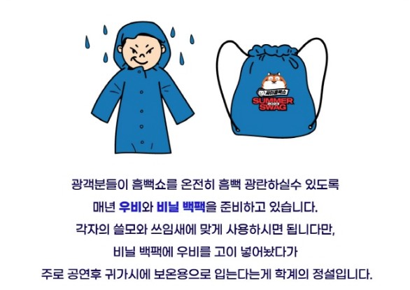 싸이 흠뻑쇼 예매하러 가기