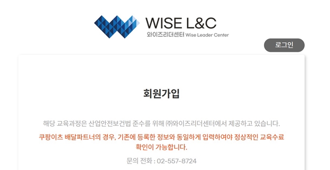 쿠팡 안전교육 홈페이지