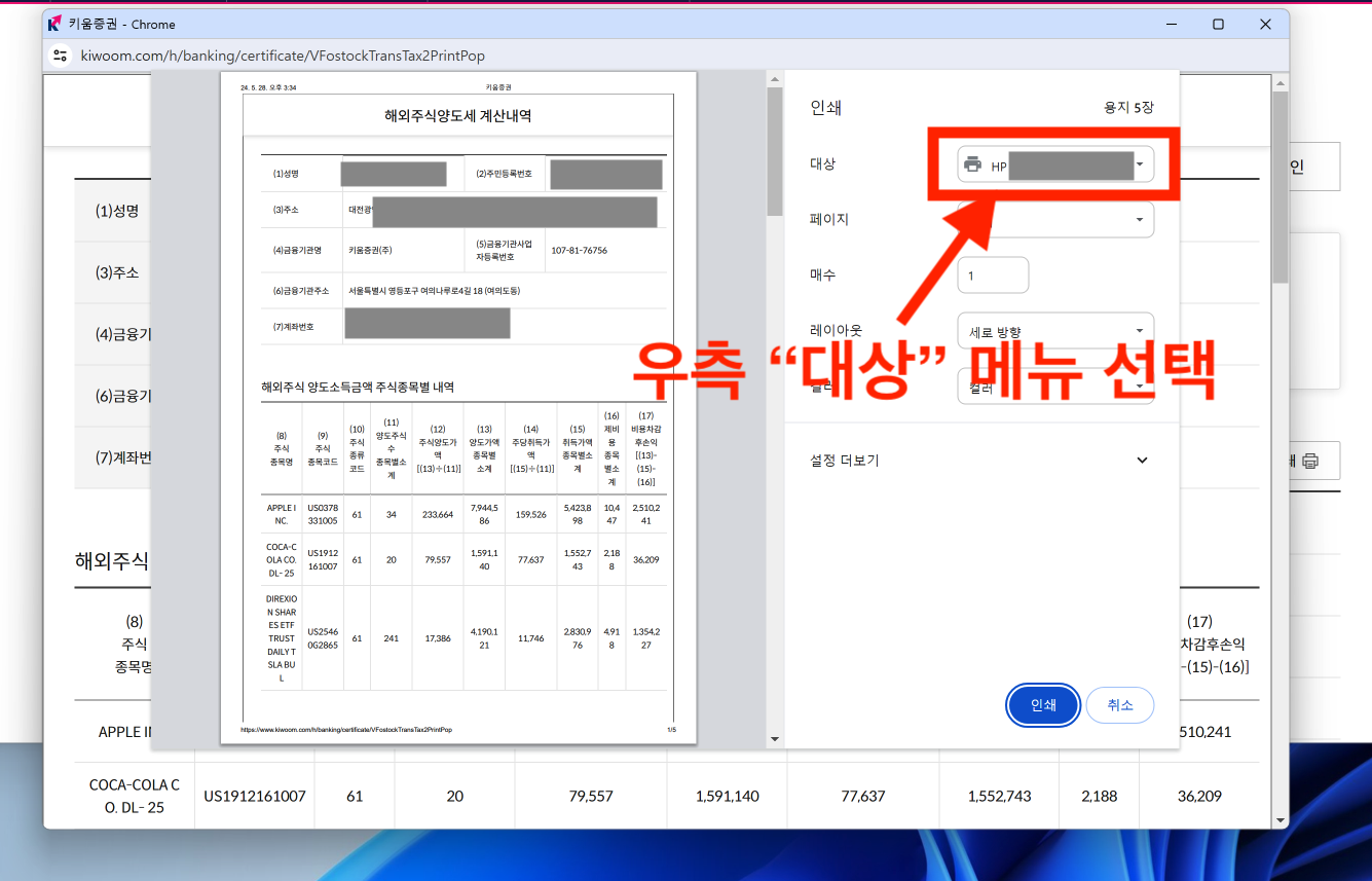 해외주식 양소세 신고 거래내역 인쇄 또는 저장