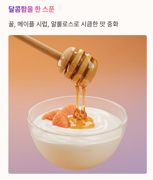 그릭요거트 맛있게 먹는법 : 달콤한 한스푼&amp;#44; 샐러드 드레싱