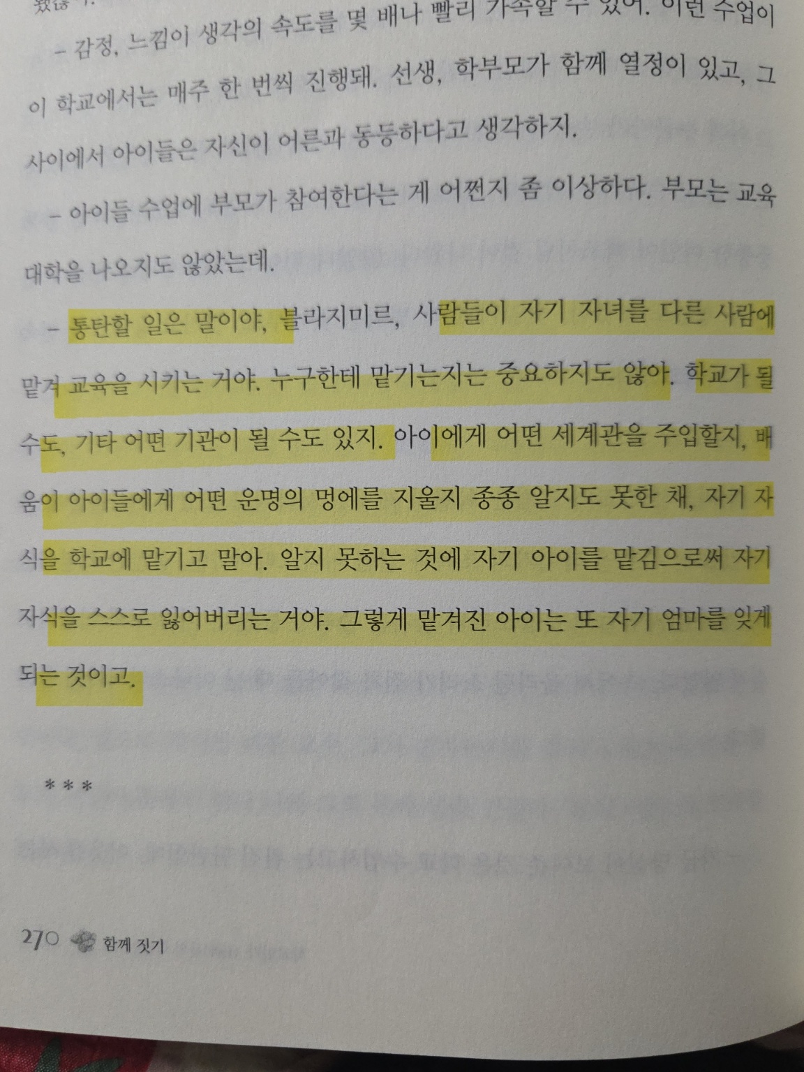 아나스타시아 4권 함께 짓기 후기 ❘ 결국 내가 먼저 변해야 한다는 말