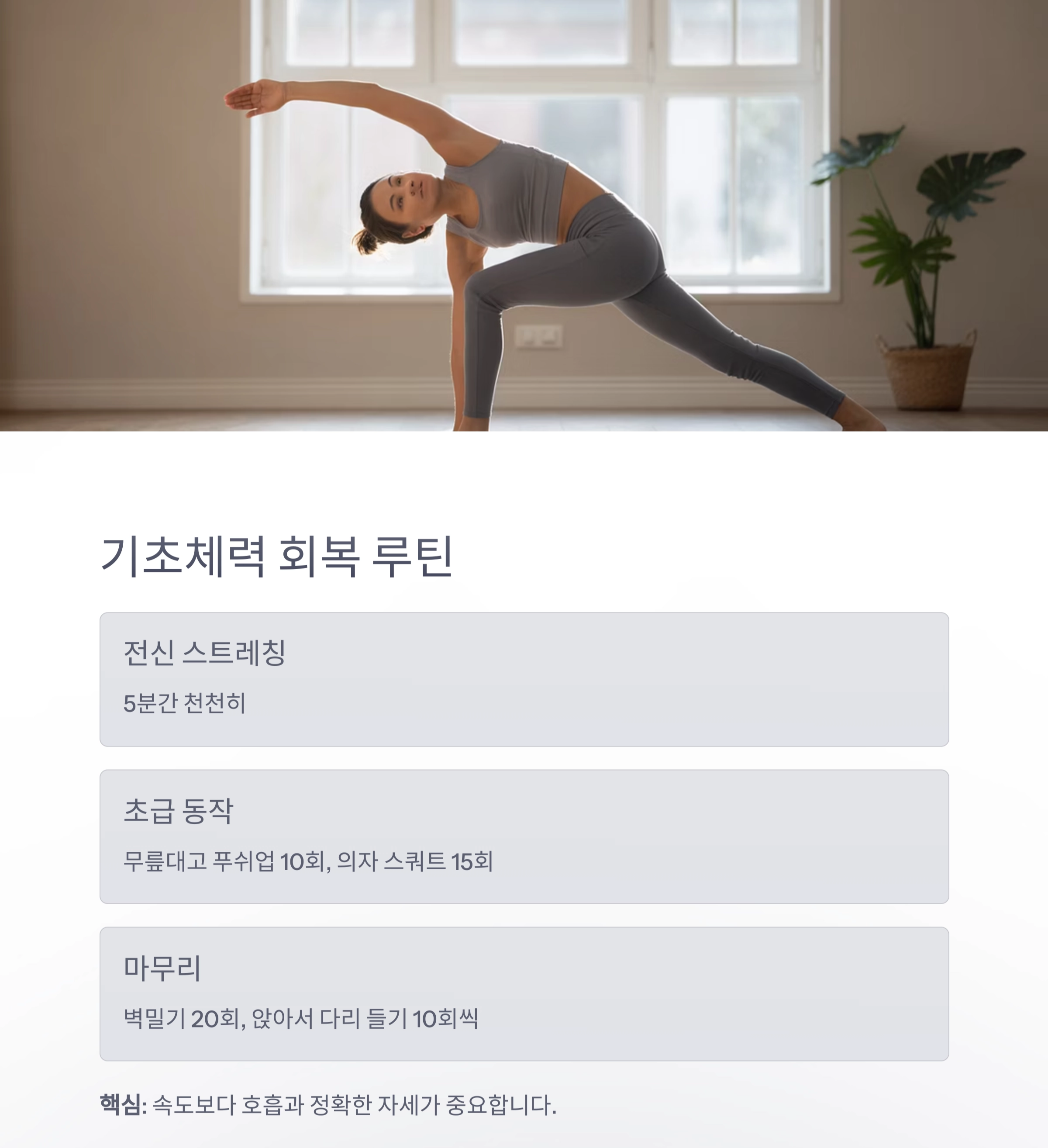 집에서 간편하게, 효과는 확실하게! 홈트레이닝 루틴 추천