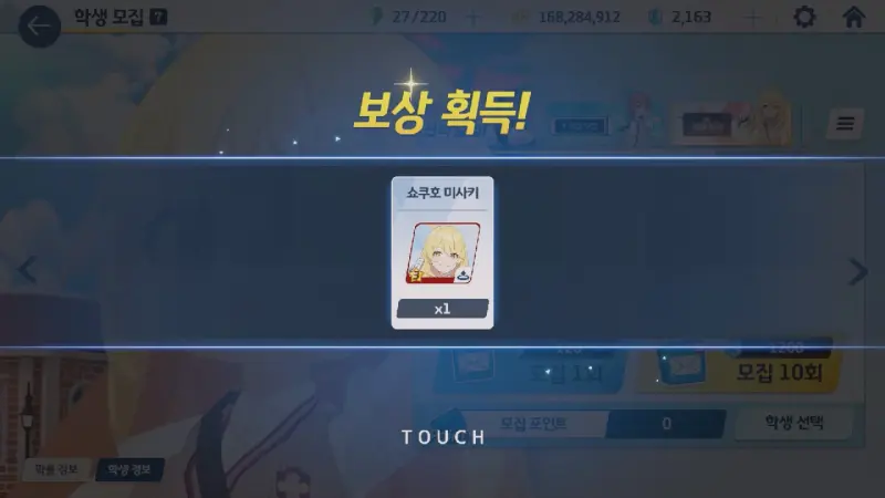 쇼쿠호 보상획득