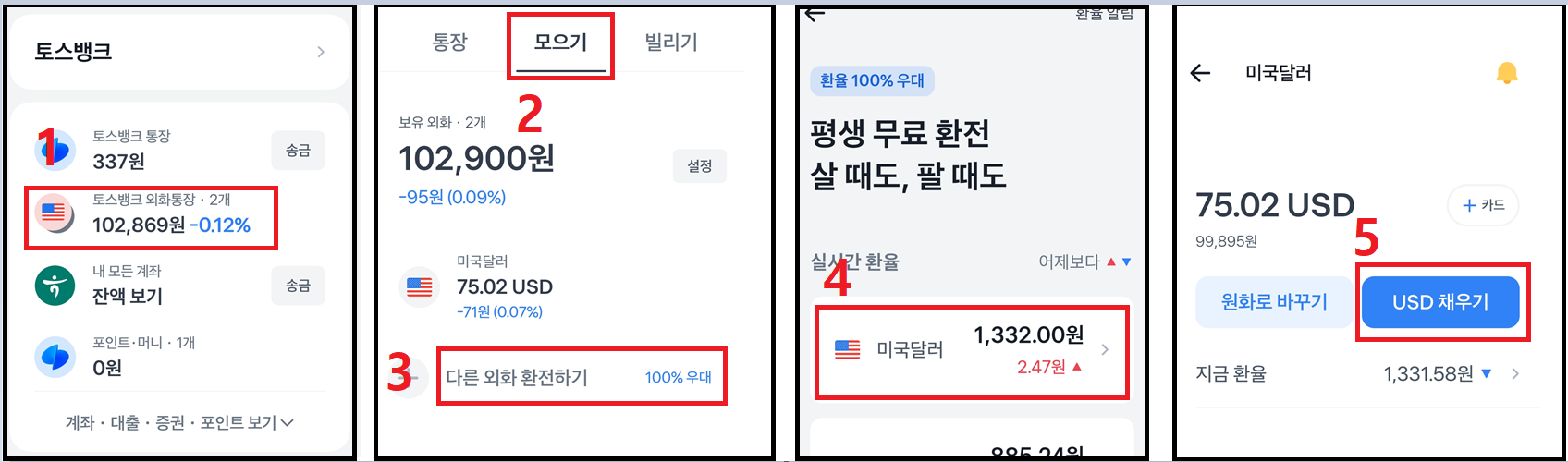 토스뱅크-외화-모으기