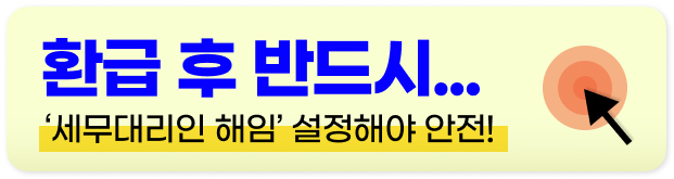 환급금 조회