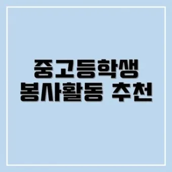 봉사활동 추천 노노케어 지역사회 프로그램 건강친구 만들기_10