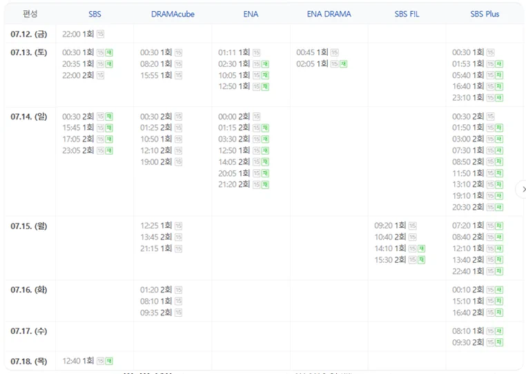 굿파트너 방송시간