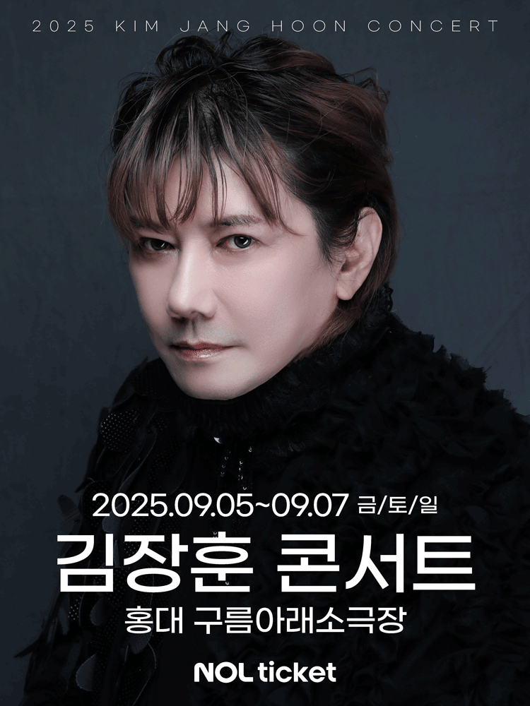 김장훈 콘서트 예매하기