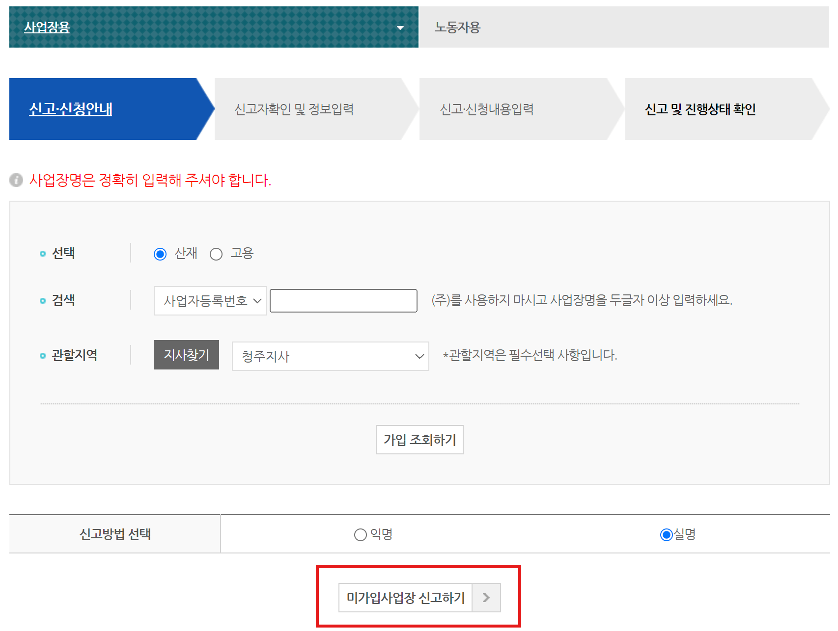 사업장관리번호 신청