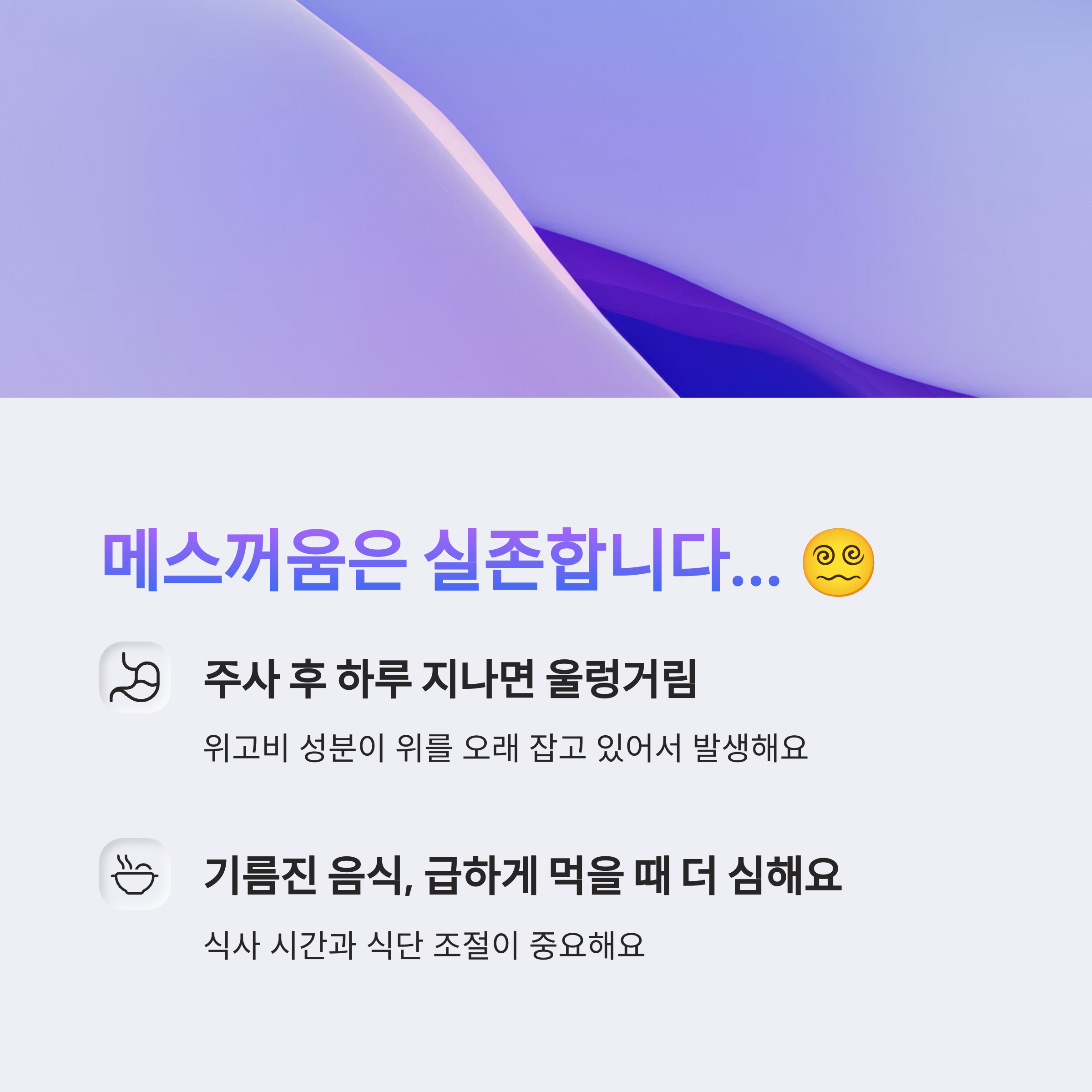 위고비 부작용