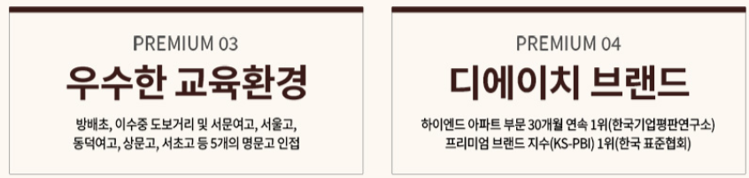 디에이치 방배 일반분양