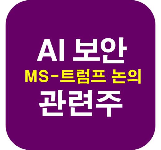 AI-사이버-보안-관련주