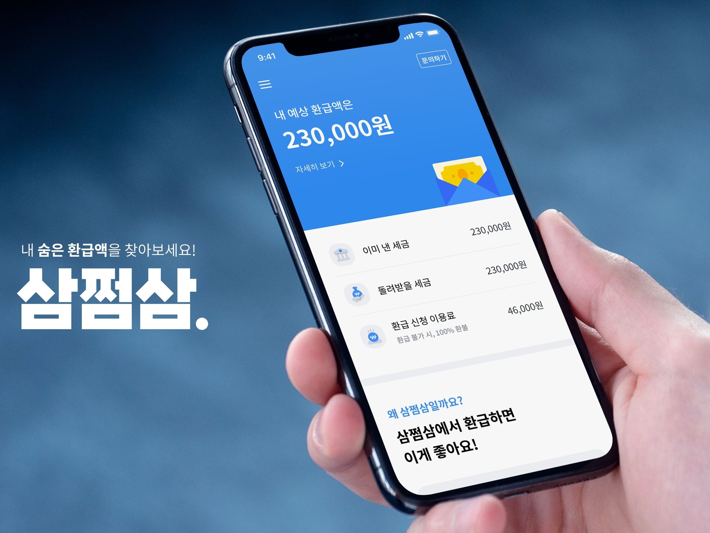 삼쩜삼 홈페이지