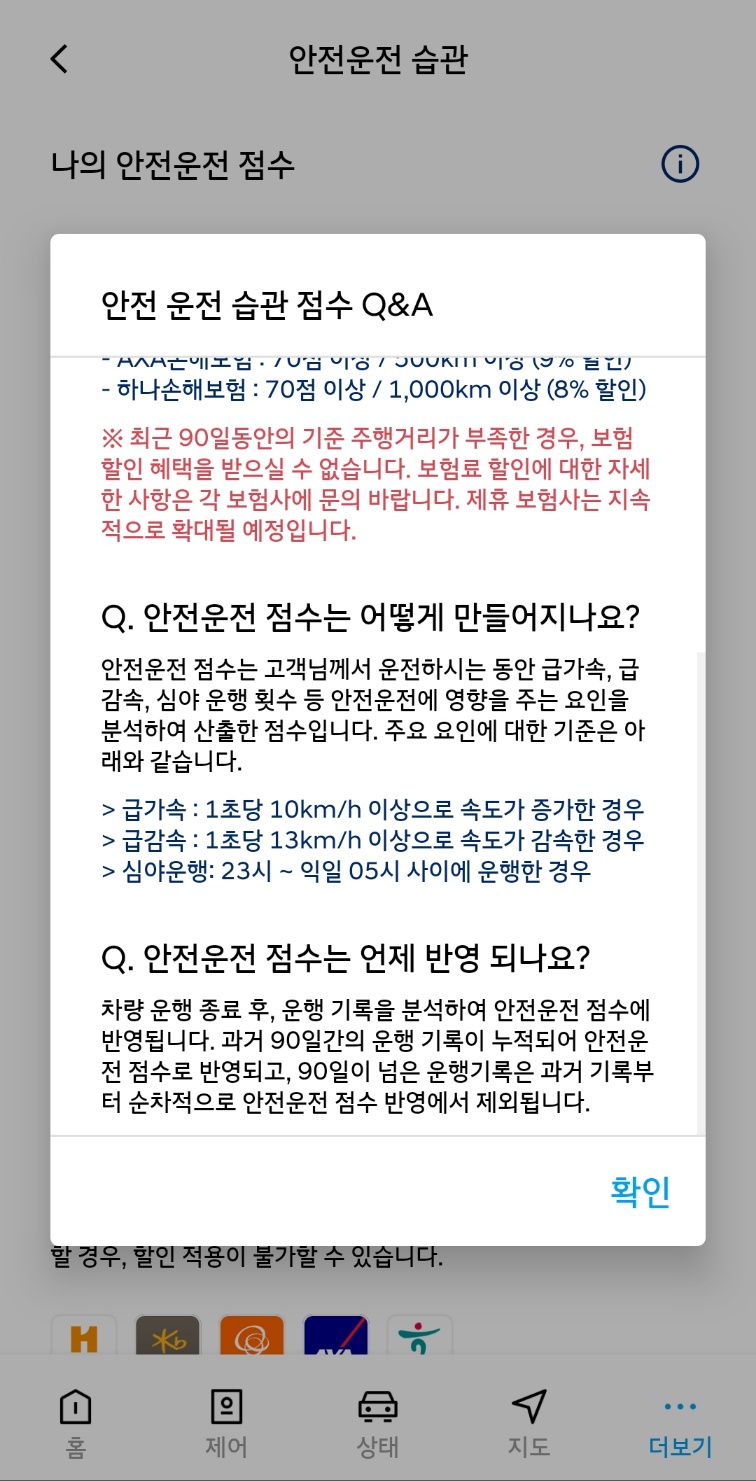 커넥티드카-안전운전점수-설명