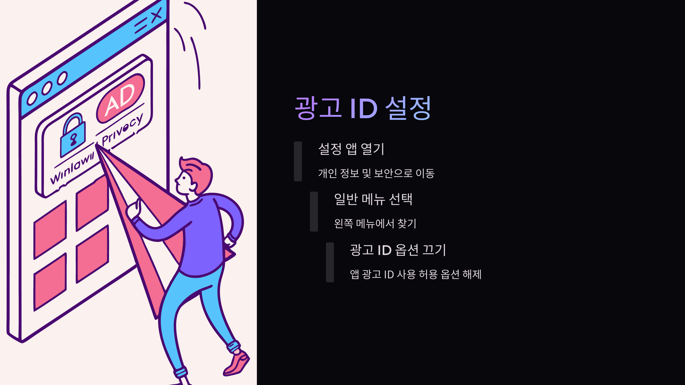 광고ID