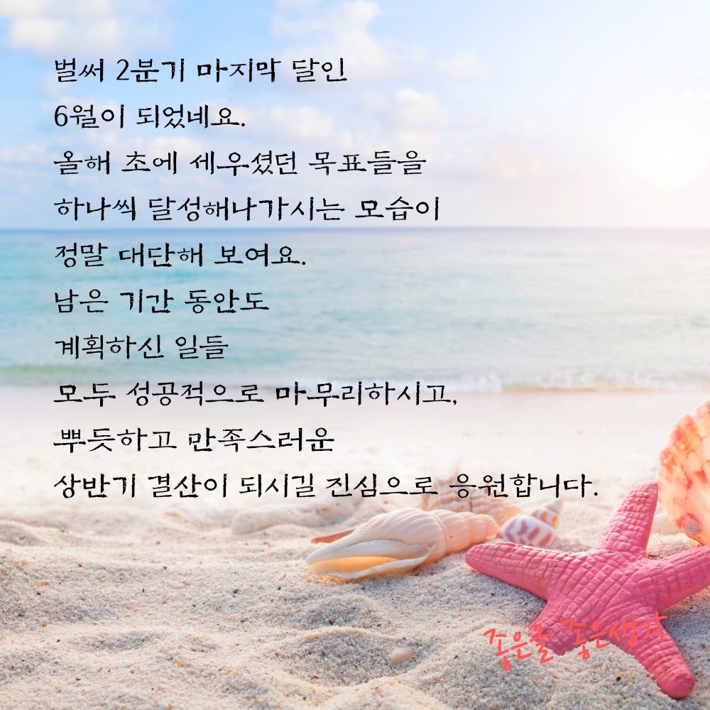 2025년 6월 안부 인사말 문구 모음 이미지