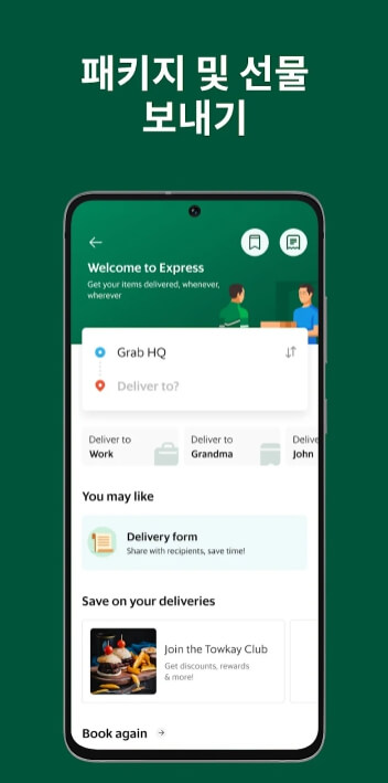 그랩 모바일앱 다운로드 및 설치하기