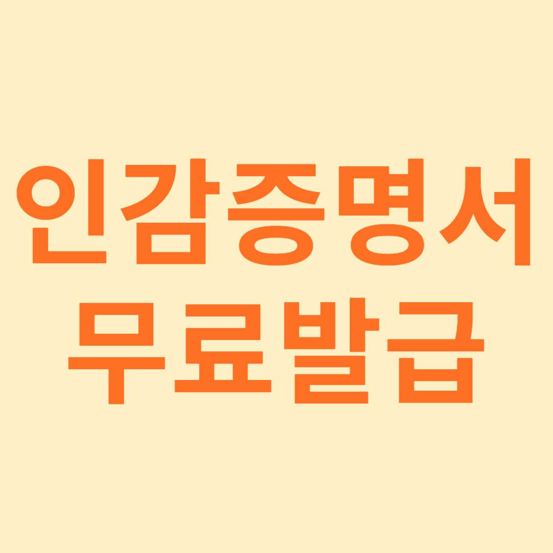인감증명서