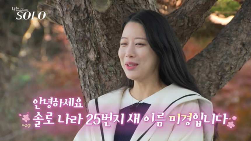 나는 솔로 25기 최종 커플 예상 분석