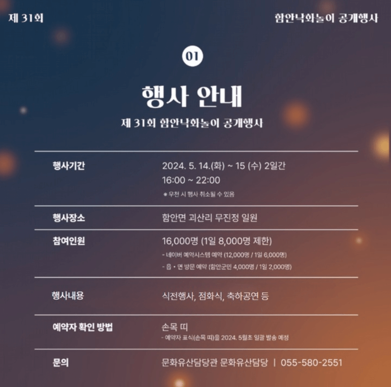 함안낙화놀이 사전예약, 함안낙화놀이 예약, 함안낙화놀이 네이버 예약