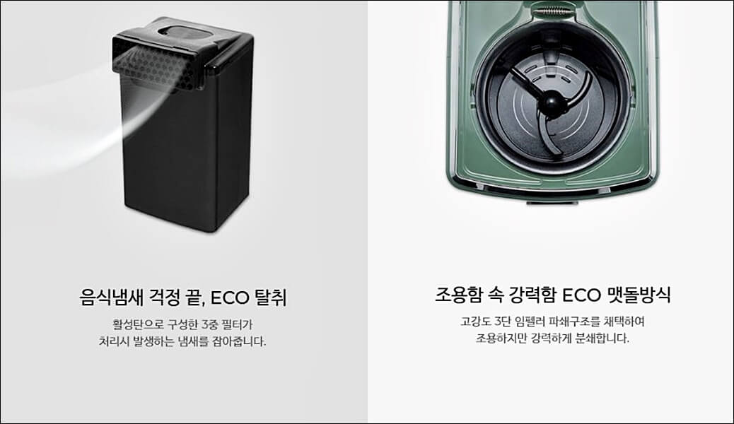 에코체 음식물 처리기 가격 후기 정보