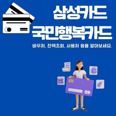 썸네일_바우처_잔액조회_사용처_알아보기