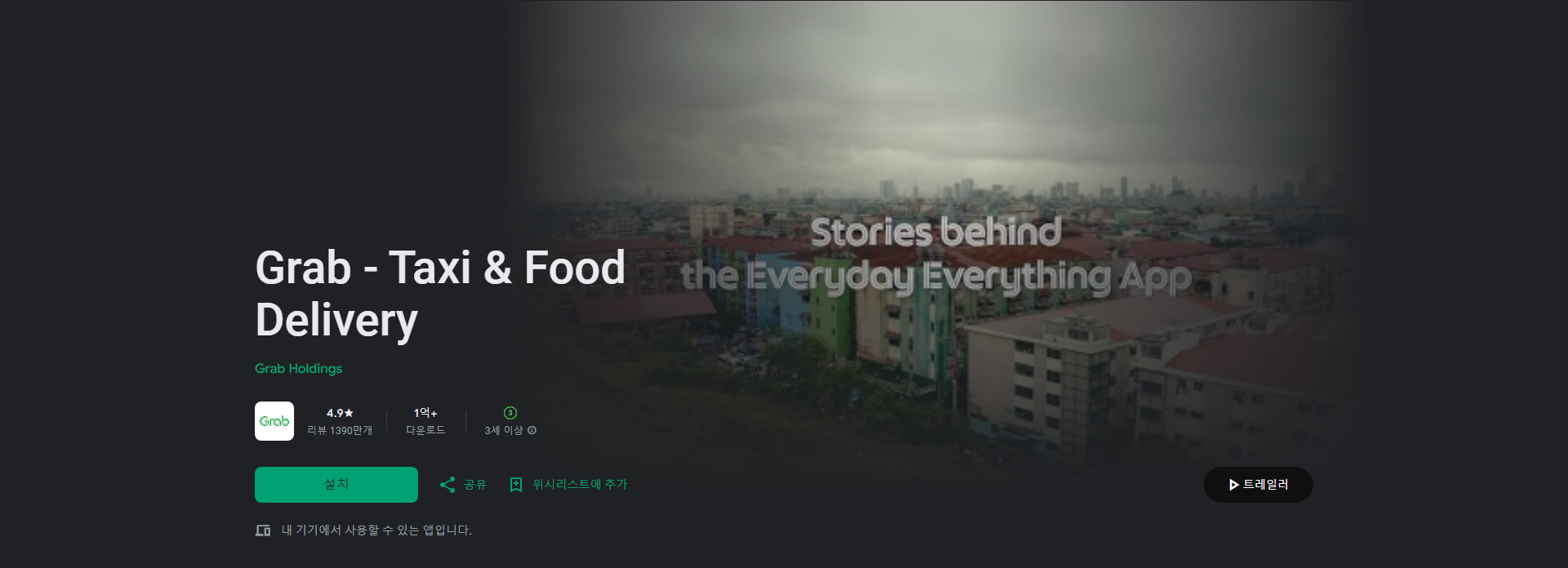 Grab, 택시 및 음식 배달, 동남아시아에서 가장 인기 있는 앱