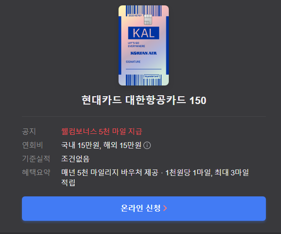 현대카드 대한항공카드 150 2