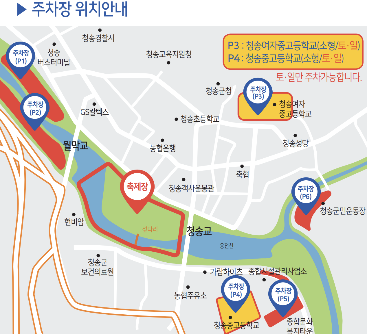 청송사과축제 오시는길 및 주차