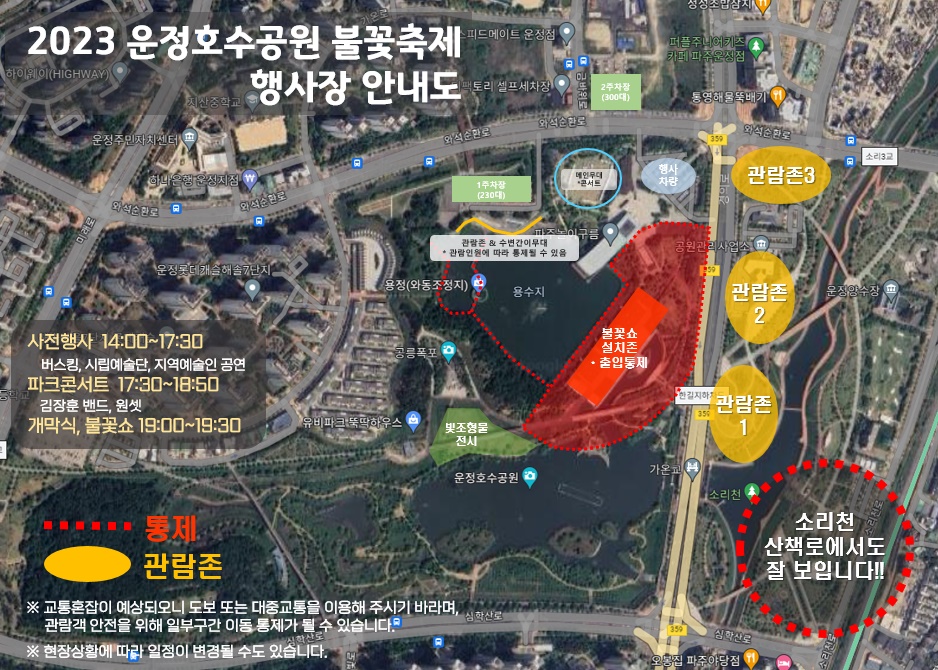 운정호수공원 불꽃축제 관람존