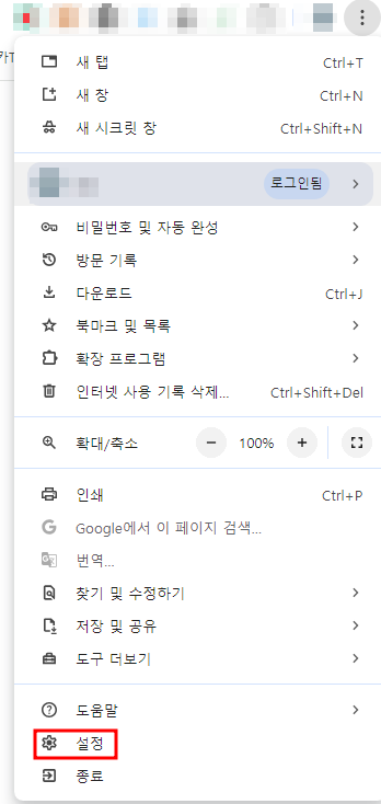 크롬 동기화 설정