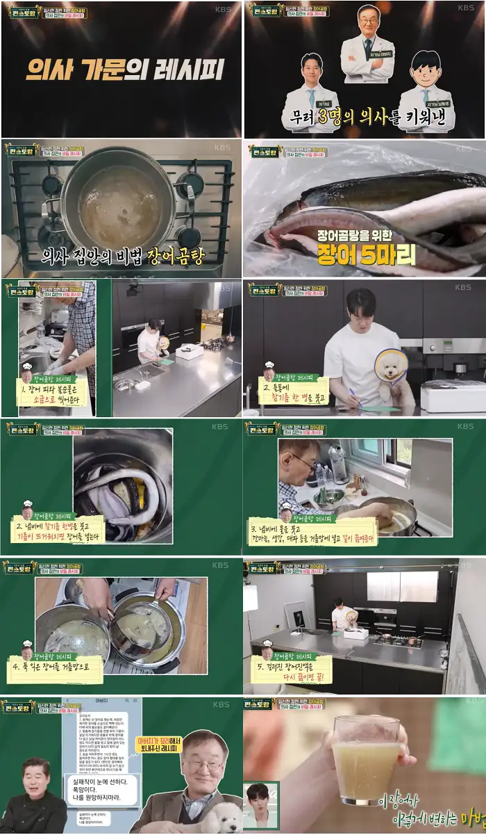 장어곰탕 레시피