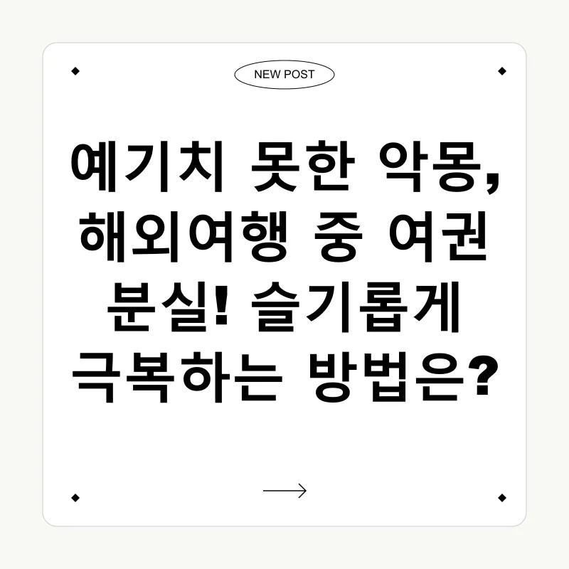 위기대처 여행_1