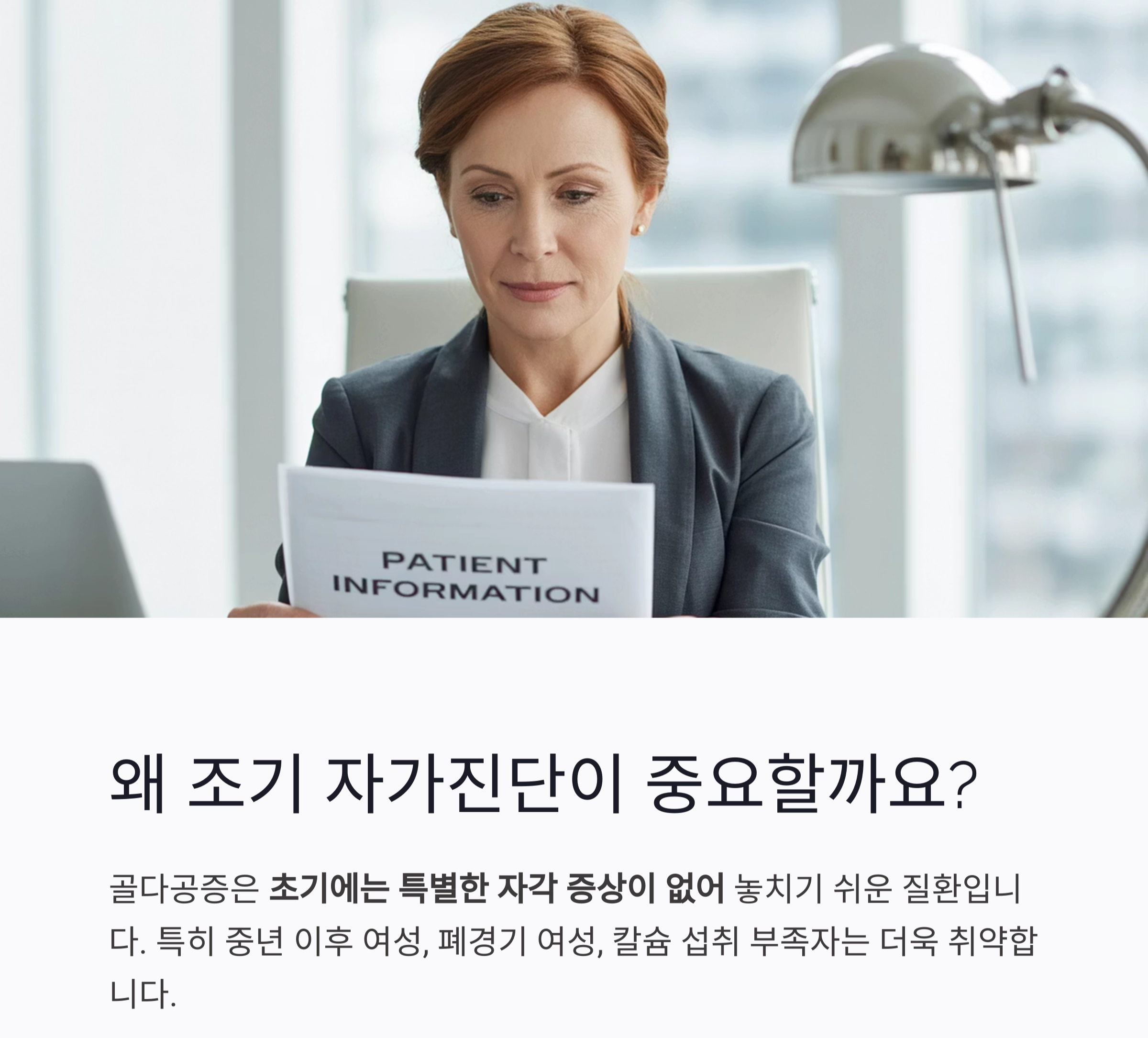 골다공증 자가진단으로 알아보는 내 뼈 건강 위험도