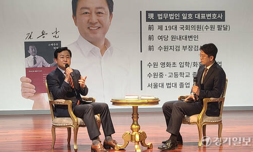 김용남 국회의원 법조 경력